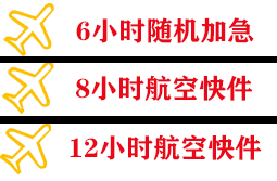 通辽航空物流快递公司,专业空运当天件